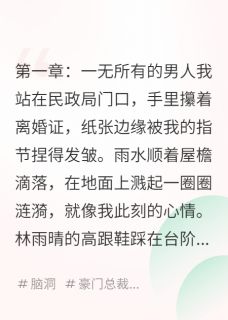 离婚后,我成了万亿富豪