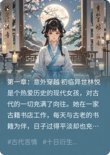 《穿越时空的爱恋与战事》完结版在线阅读 《穿越时空的爱恋与战事》最新章节目录