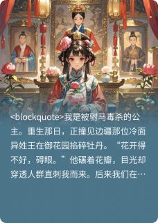 白月光重生后,将军他醋疯了