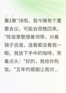 老公让秘书怀孕后我选择反击完整全文全集精彩试读 老公让秘书怀孕后我选择反击小说免费阅读