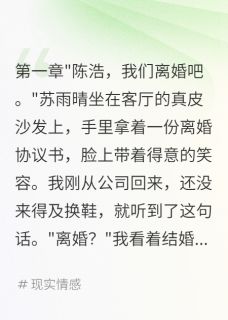 老婆转给我五千万我带走她闺蜜苏雨晴林婉by我是你大表哥啊完整在线阅读