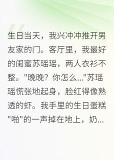 被绿后,我成了京城大佬的心头宝