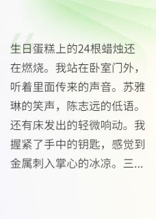 闺蜜,谢谢你抢走我男友