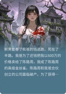 老公将我推向恐游Boss,我乐坏了