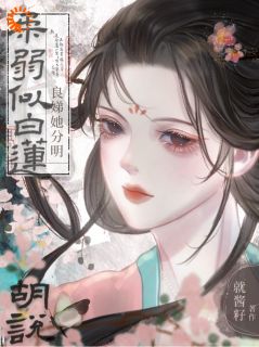 装可怜骗了太子后,我跑路了