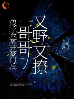 豪门假千金,野性大佬太难缠