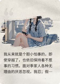 窝囊废她终于站起来了