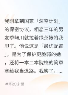 男友为绿茶将我优化,他后悔疯了