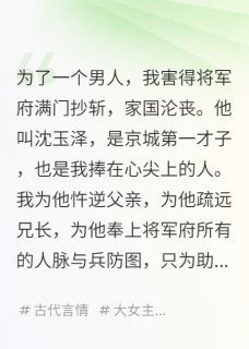 将军府满门抄斩，郡主她提刀了