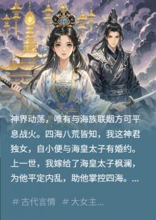 神女复仇:前夫哥悔哭了神女复仇:前夫哥悔哭了玄冥枫澜by青城醉仙完整在线阅读