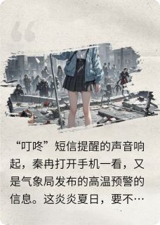 丧尸末世降临寻求生机