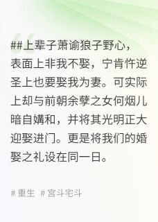 《念念吾心》小说章节目录免费试读 萧呈萧谕沈奕景小说全文