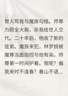 我要嫁人,师尊和魔尊都来把关