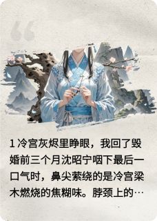 废后重生：系统让我拆穿白月光