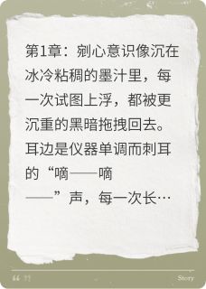 做空白月光:金融女王永不回头