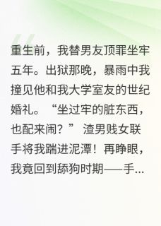 从舔狗到学神:重生后为自己而活