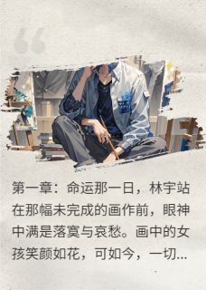 爱殇，心囚，梦碎