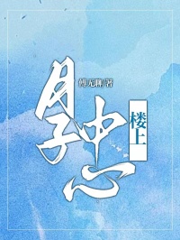月子中心楼上by傅无聊 时樱溪宋宇川免费完整版
