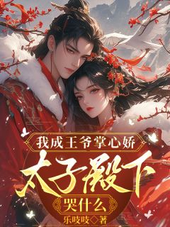 被嫌弃的我成了王府的独宠主母!