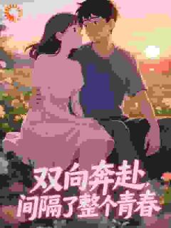 暴发户爱上京圈太子爷,怎会般配