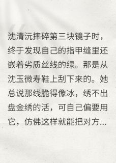 当顶级绣娘成了真千金