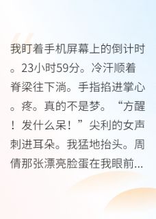 恶毒女配绑定了功德系统苏晚晚方醒小说精彩章节在线阅读