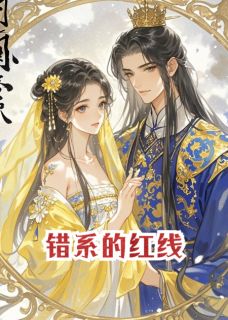 萧承煜陆沉舟裴溯by爱吸财树的幸运兔 错系的红线章节目录