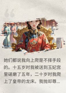 《颜晚》小说章节目录精彩阅读 周如意沈铎萧澈小说阅读