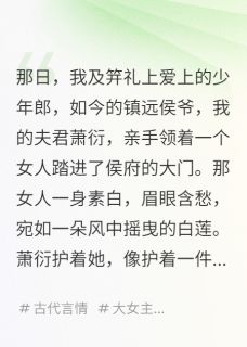 《夫君,我学乖了,你疯了》小说全文精彩试读 《夫君,我学乖了,你疯了》最新章节列表