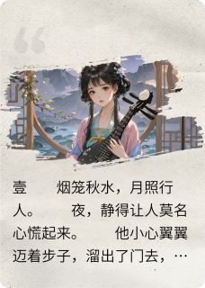 晓风残月,便是良辰虚设