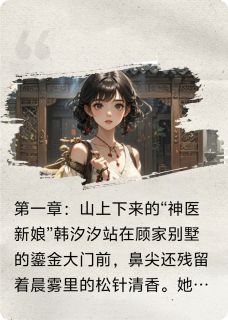 闪婚后夫人不按常理出牌