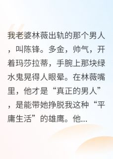 我一通电话,奸夫公司倒闭了