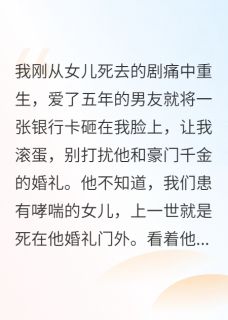 重生后渣男甩来五十万,让我滚蛋