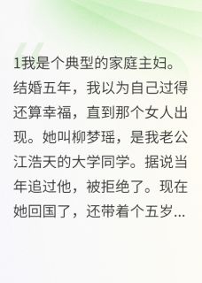 婆媳联盟:专治绿茶小三不服章节 婆媳联盟:专治绿茶小三不服小说目录阅读