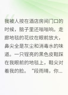 《穿成炮灰后我绑定恋爱系统》小说章节列表精彩阅读 贺霆林薇薇小说全文