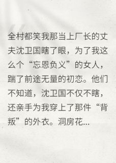踹掉兵哥嫁干部?这女人有剧本林月李建军姜宁by黑龙帝国的米罗完整在线阅读