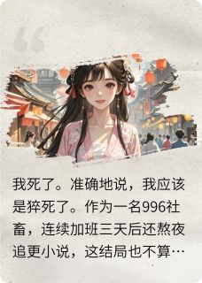 穿越成恶毒女配后,我选择摆烂小说完整版在线阅读(主角萧景琰白莲儿林媛媛)