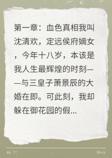 侯府嫡女的复仇游戏