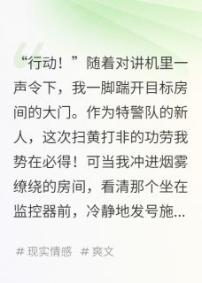 《扫黄打非，发现老婆的身影》完结版精彩阅读 《扫黄打非，发现老婆的身影》最新章节列表