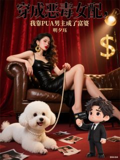 穿成恶毒女配,靠PUA男主成富婆精彩章节 谢景辞顾淮林晚全章节阅读