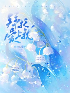 拜托爱上我(主角徐璇漫周屿卿宵宝) 拜托爱上我免费试读