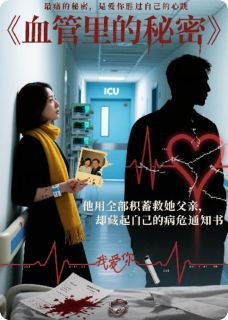 血管里的秘密全章节免费在线阅读 苏雯程远完结版