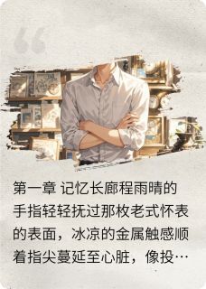 记忆长廊里的回声