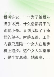 陪跑有奖，奖品是女总裁