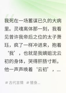 我死后,我成了皇帝的白月光