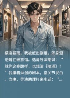 娱乐圈逆袭:从龙套到巨星