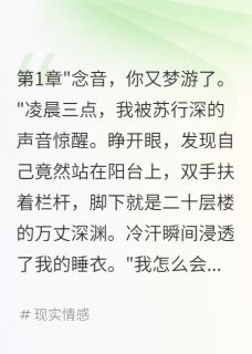 发现老公初恋联手演戏骗我财产后小说全集免费在线阅读(苏行深沈清雅)
