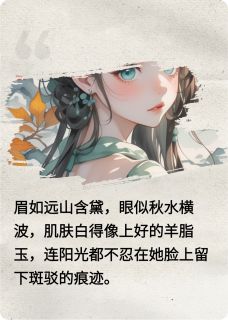 偏执储君掌心月