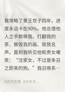 任务进度100%,世子他疯了