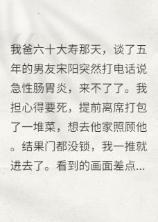 男友装病拒来后，我不要他了